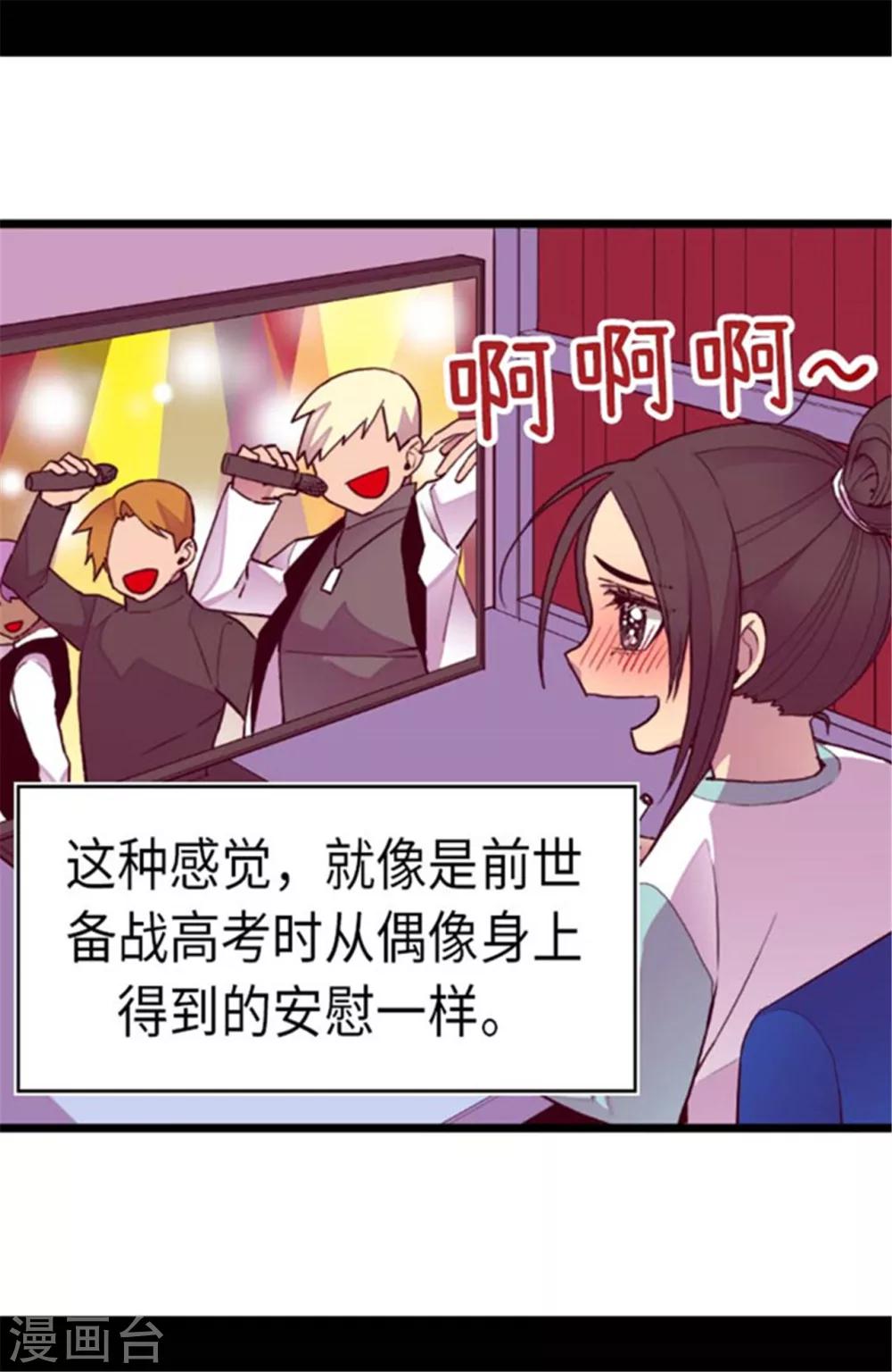 🍴据说我是王的女儿 第144话 见异思迁的我 第1页