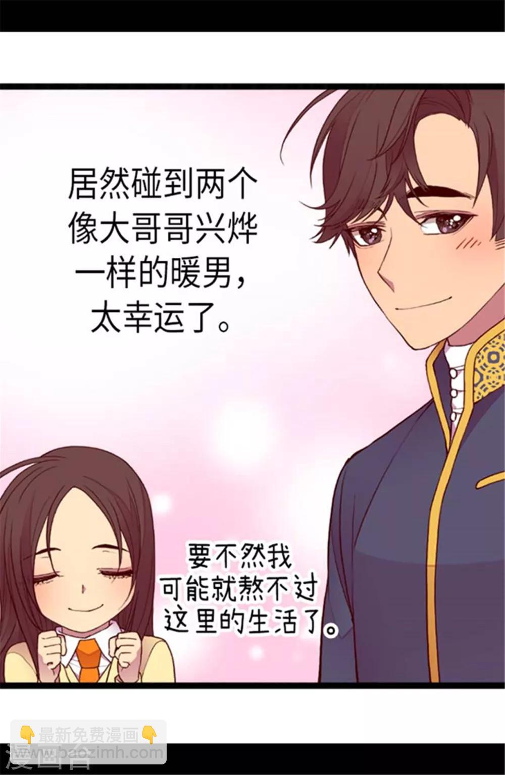 🍴据说我是王的女儿 第144话 见异思迁的我 第10页