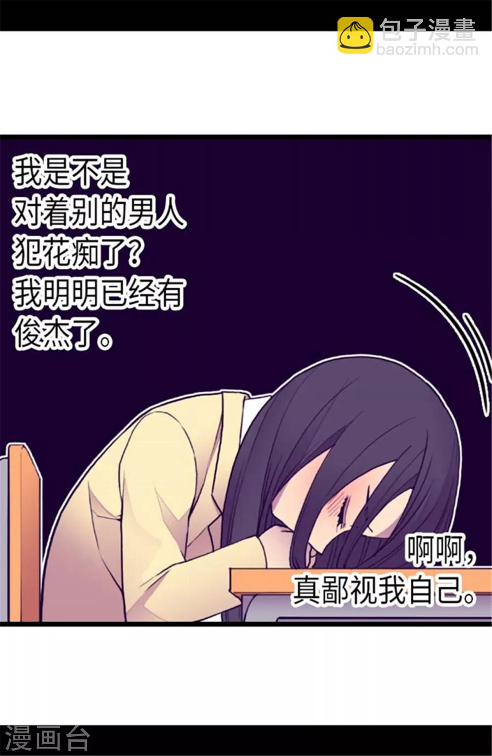 🍴据说我是王的女儿 第144话 见异思迁的我 第12页