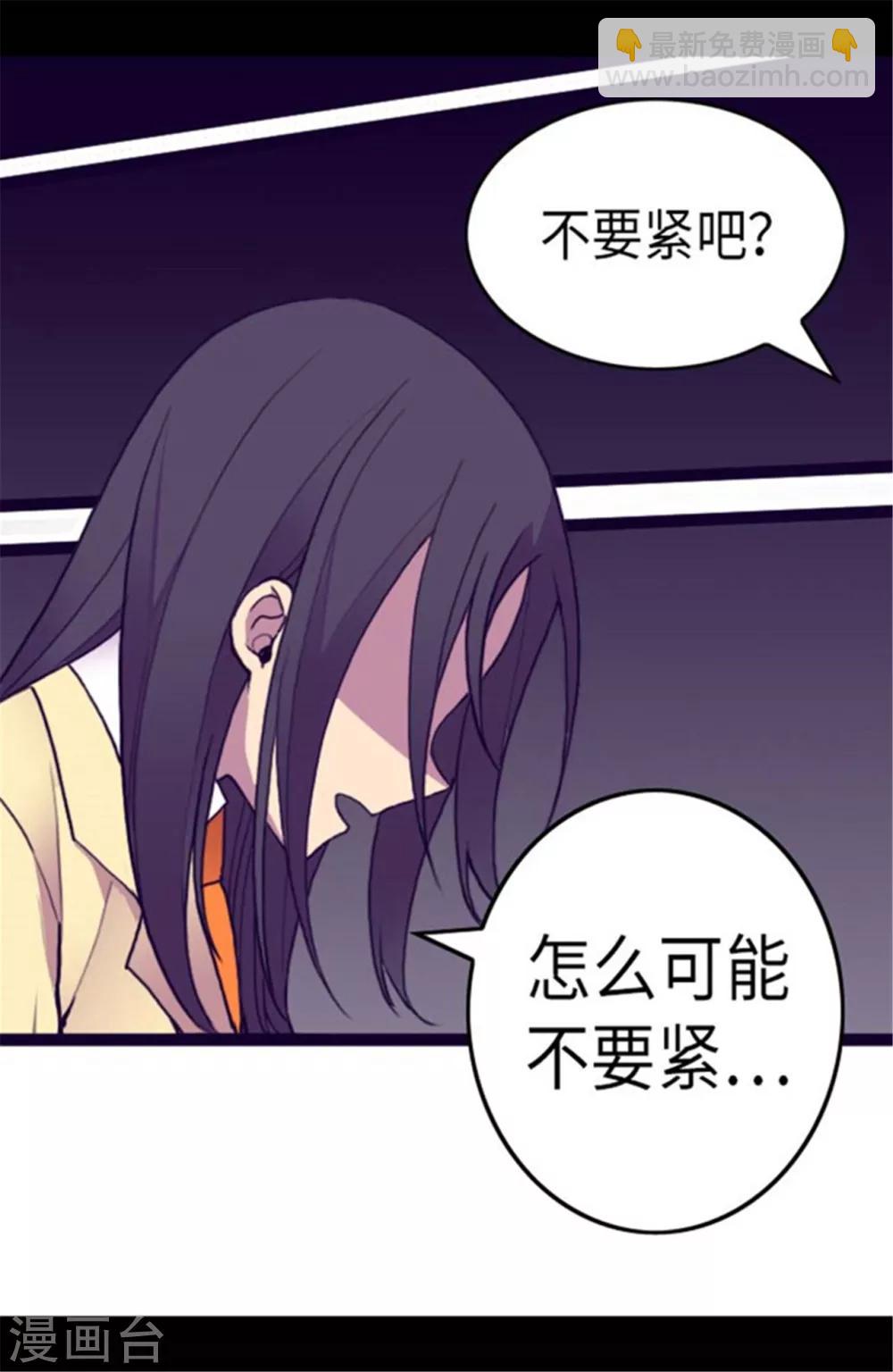 🍴据说我是王的女儿 第144话 见异思迁的我 第17页