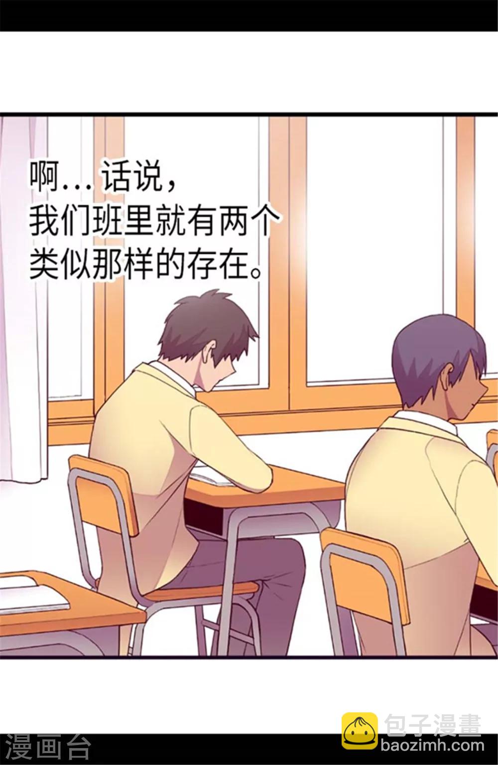 🍴据说我是王的女儿 第144话 见异思迁的我 第2页