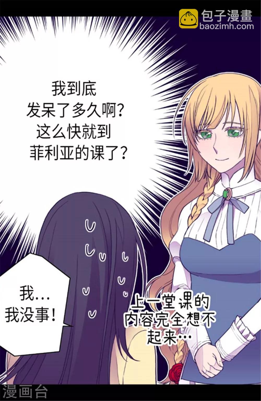 🍴据说我是王的女儿 第144话 见异思迁的我 第20页