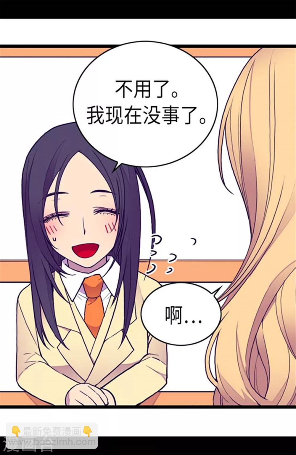 🍴据说我是王的女儿 第144话 见异思迁的我 第22页