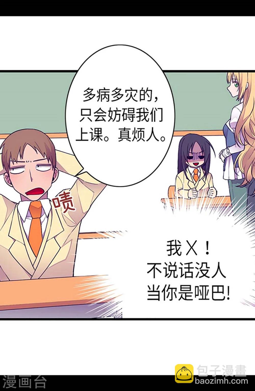 🍴据说我是王的女儿 第144话 见异思迁的我 第23页