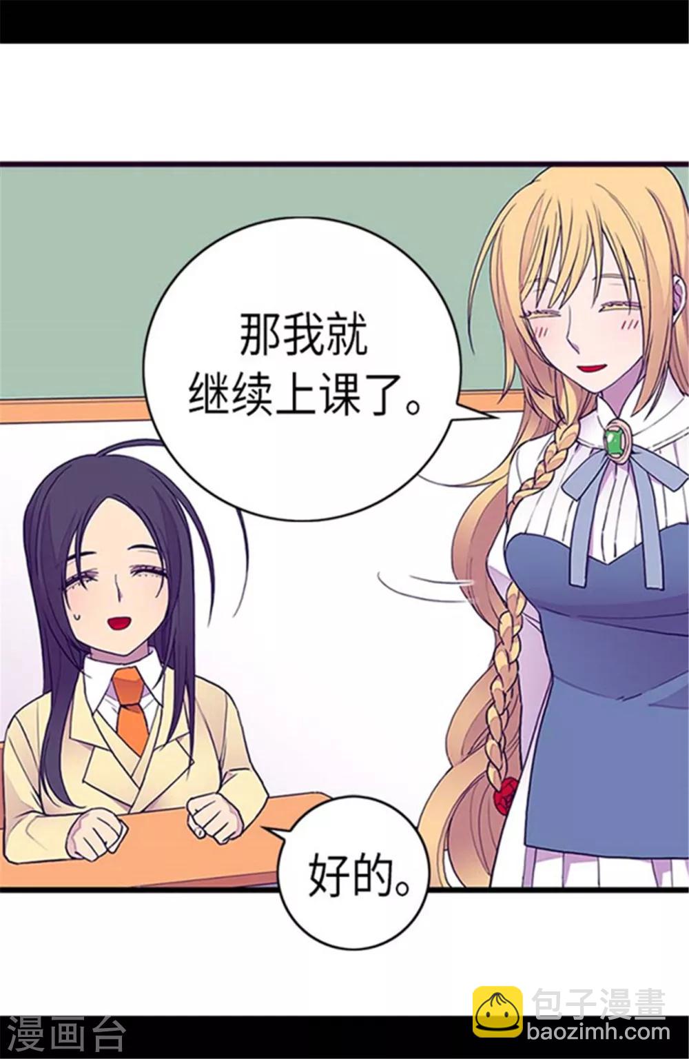 🍴据说我是王的女儿 第144话 见异思迁的我 第24页