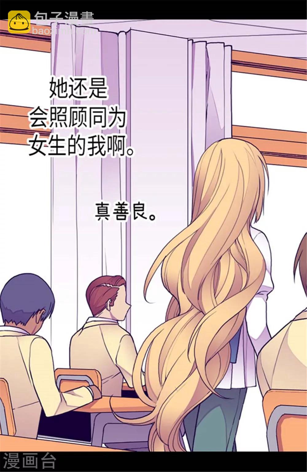 🍴据说我是王的女儿 第144话 见异思迁的我 第25页