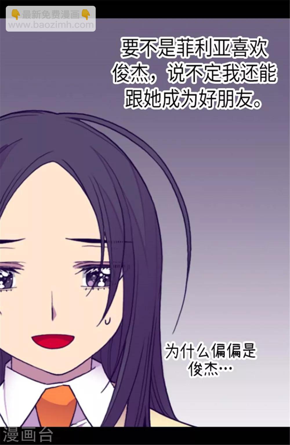 🍴据说我是王的女儿 第144话 见异思迁的我 第26页