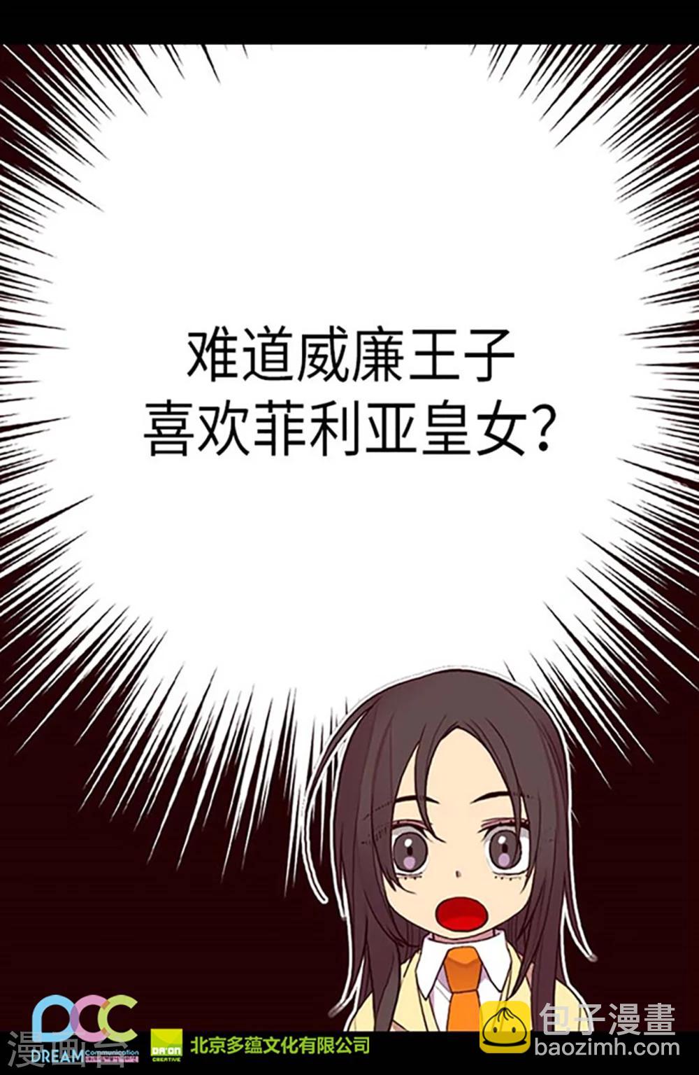 🍴据说我是王的女儿 第144话 见异思迁的我 第30页