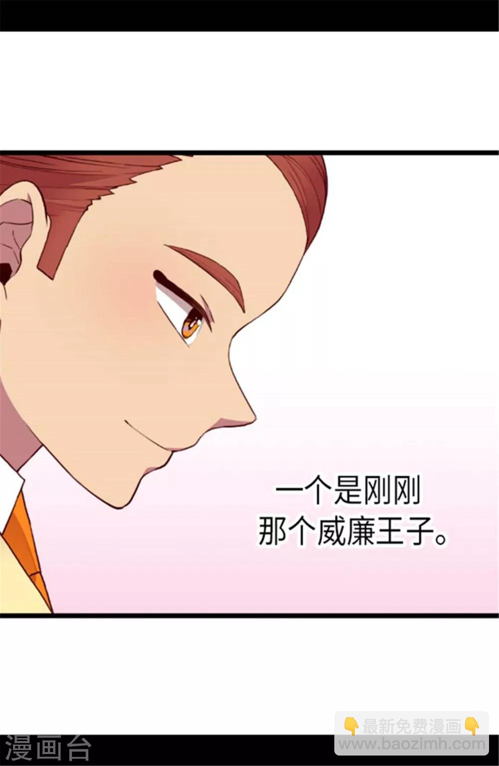 🍴据说我是王的女儿 第144话 见异思迁的我 第4页