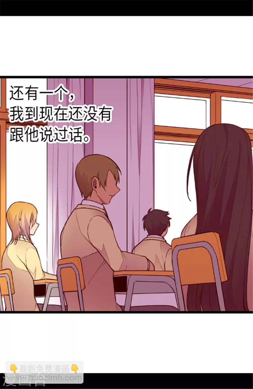🍴据说我是王的女儿 第144话 见异思迁的我 第5页