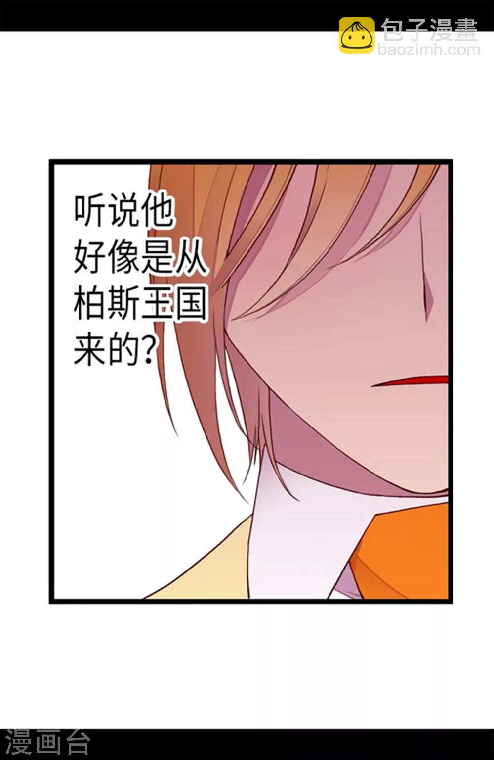 🍴据说我是王的女儿 第144话 见异思迁的我 第6页
