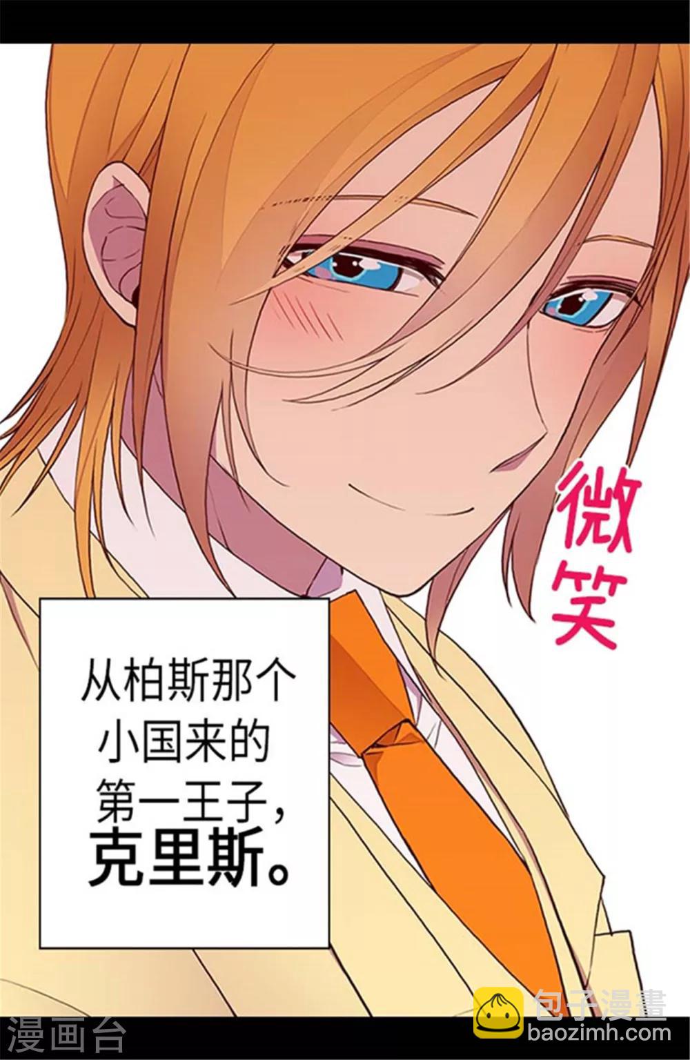 🍴据说我是王的女儿 第144话 见异思迁的我 第8页