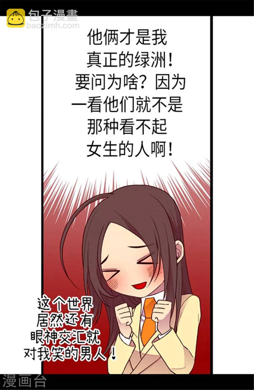🍴据说我是王的女儿 第144话 见异思迁的我 第9页