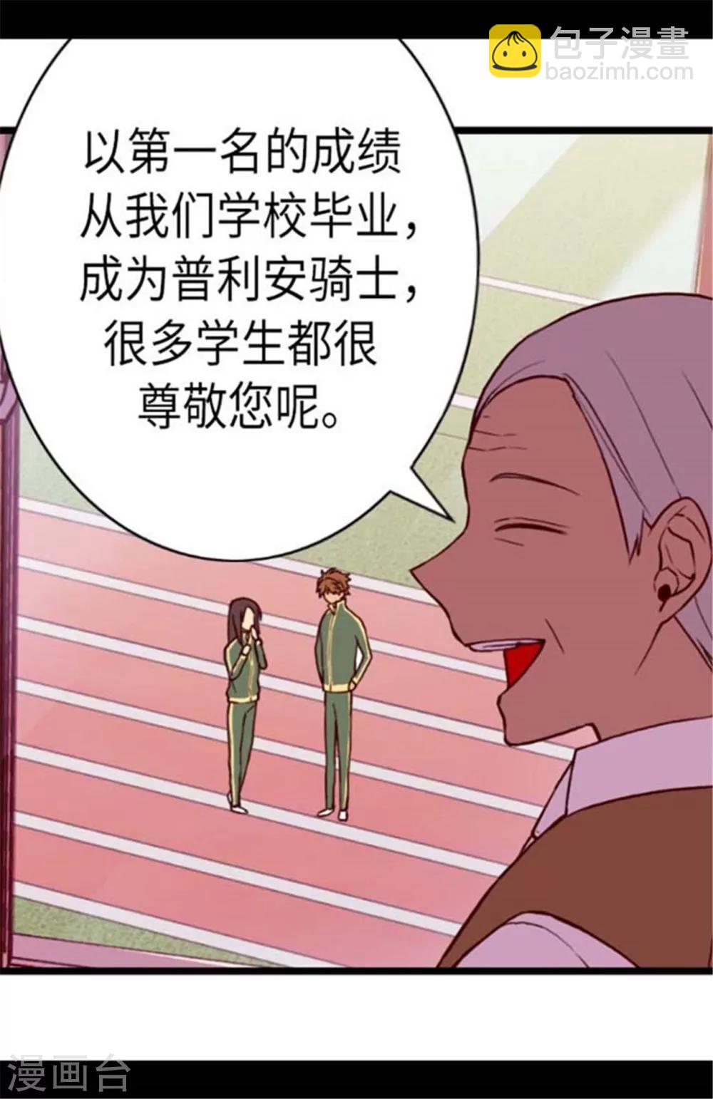 🍴据说我是王的女儿 第146话 令人挥之不去的魔力 第12页