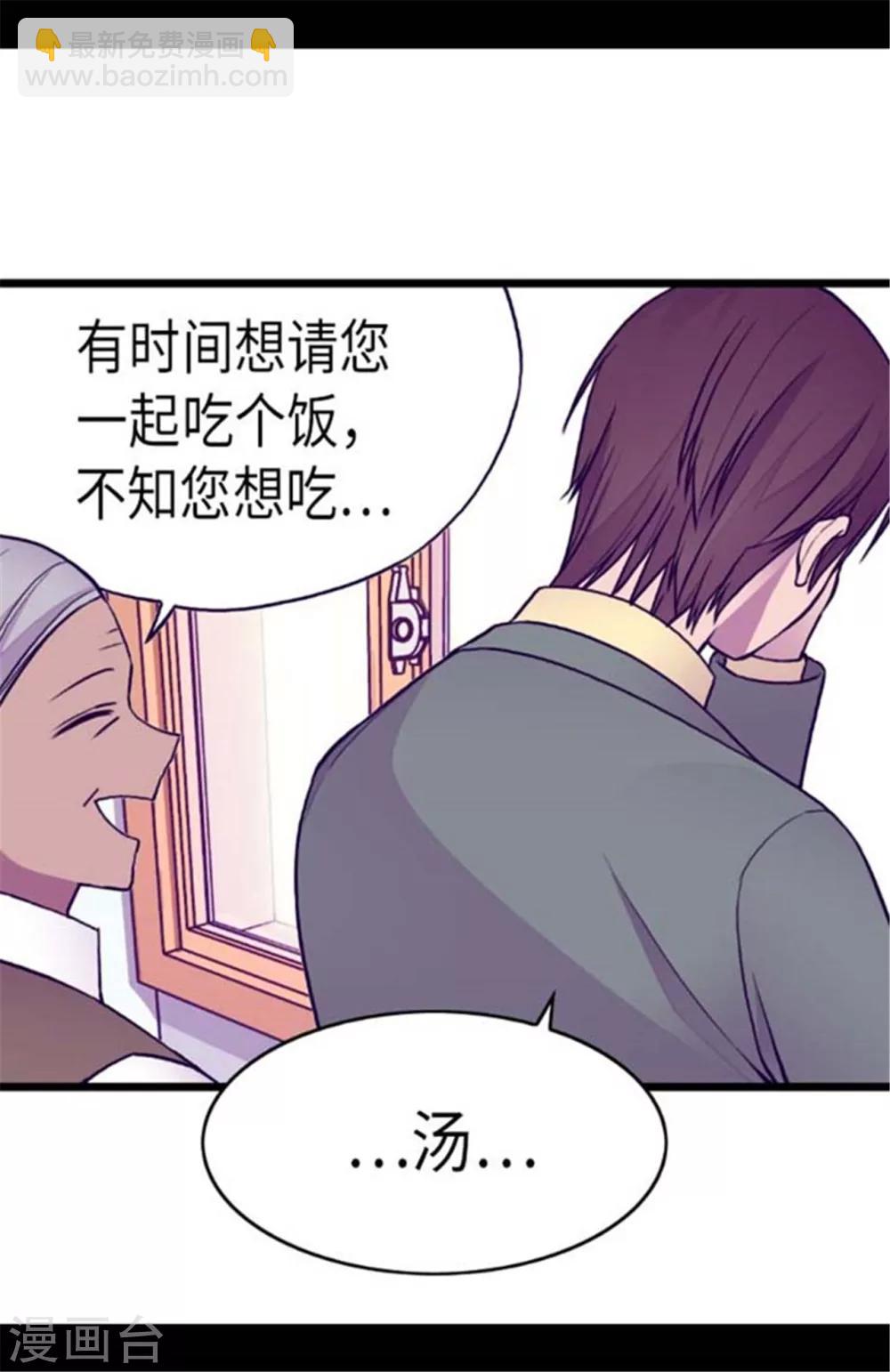 🍴据说我是王的女儿 第146话 令人挥之不去的魔力 第17页
