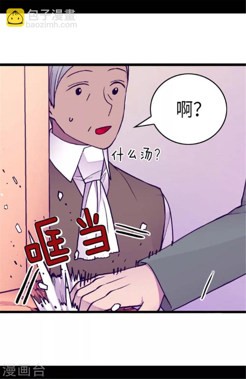 🍴据说我是王的女儿 第146话 令人挥之不去的魔力 第18页