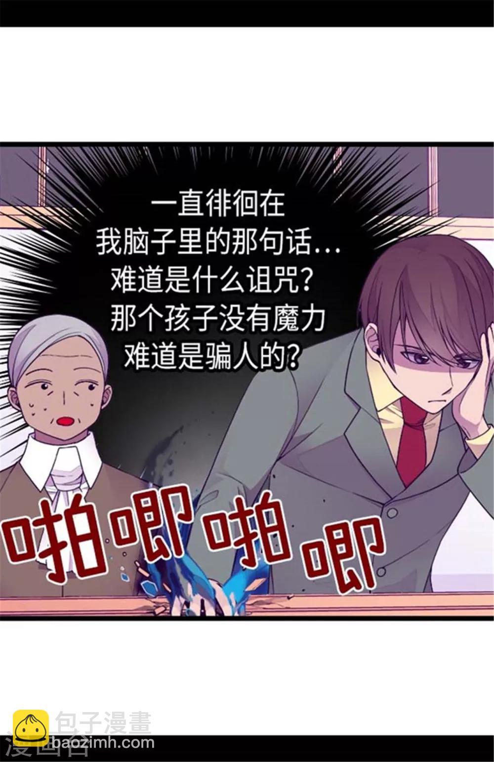 🍴据说我是王的女儿 第146话 令人挥之不去的魔力 第19页