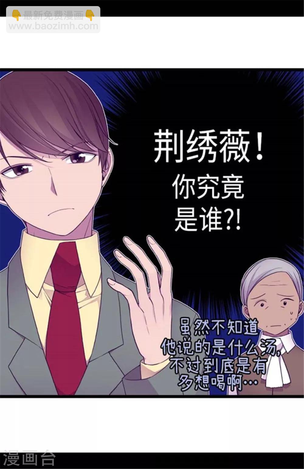 🍴据说我是王的女儿 第146话 令人挥之不去的魔力 第20页