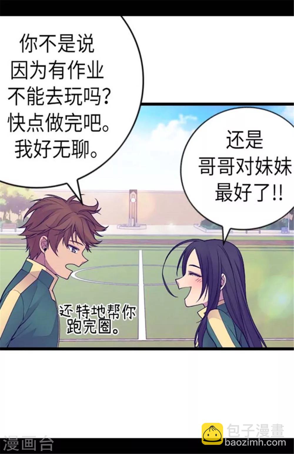 🍴据说我是王的女儿 第146话 令人挥之不去的魔力 第22页