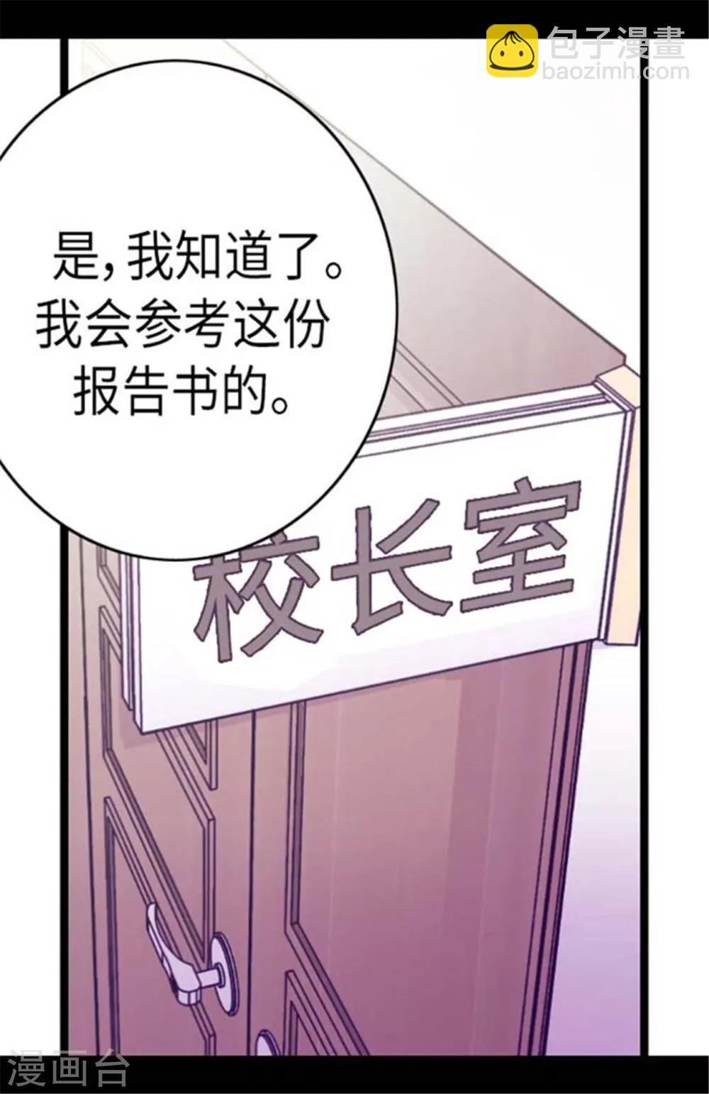 🍴据说我是王的女儿 第146话 令人挥之不去的魔力 第4页