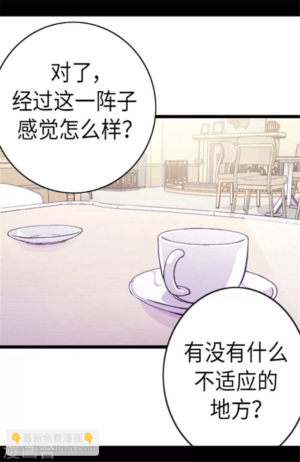 🍴据说我是王的女儿 第146话 令人挥之不去的魔力 第5页