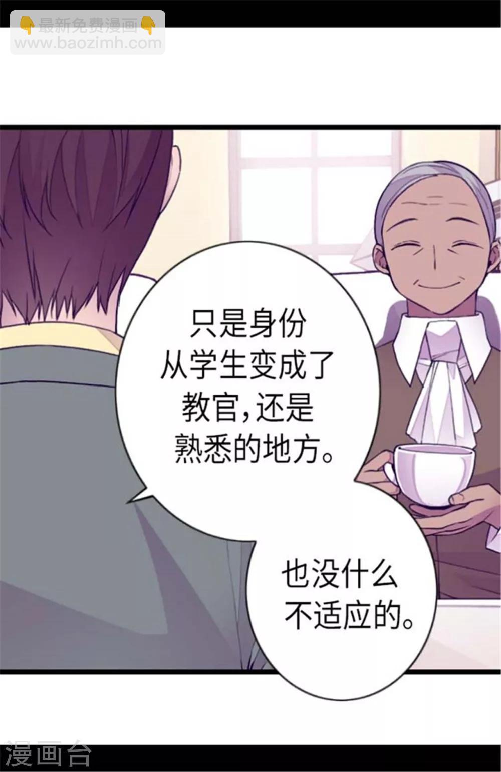 🍴据说我是王的女儿 第146话 令人挥之不去的魔力 第6页