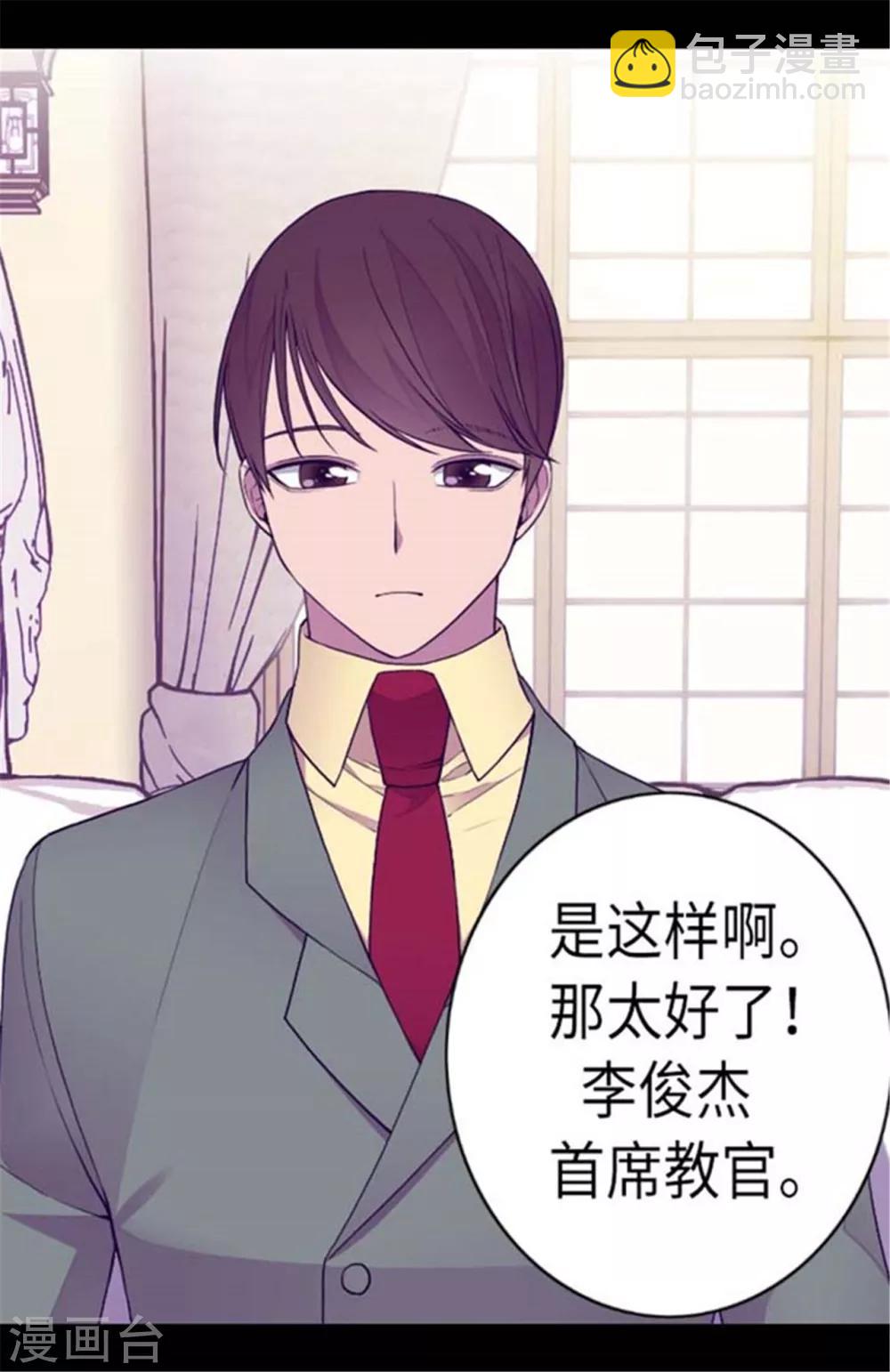 🍴据说我是王的女儿 第146话 令人挥之不去的魔力 第7页