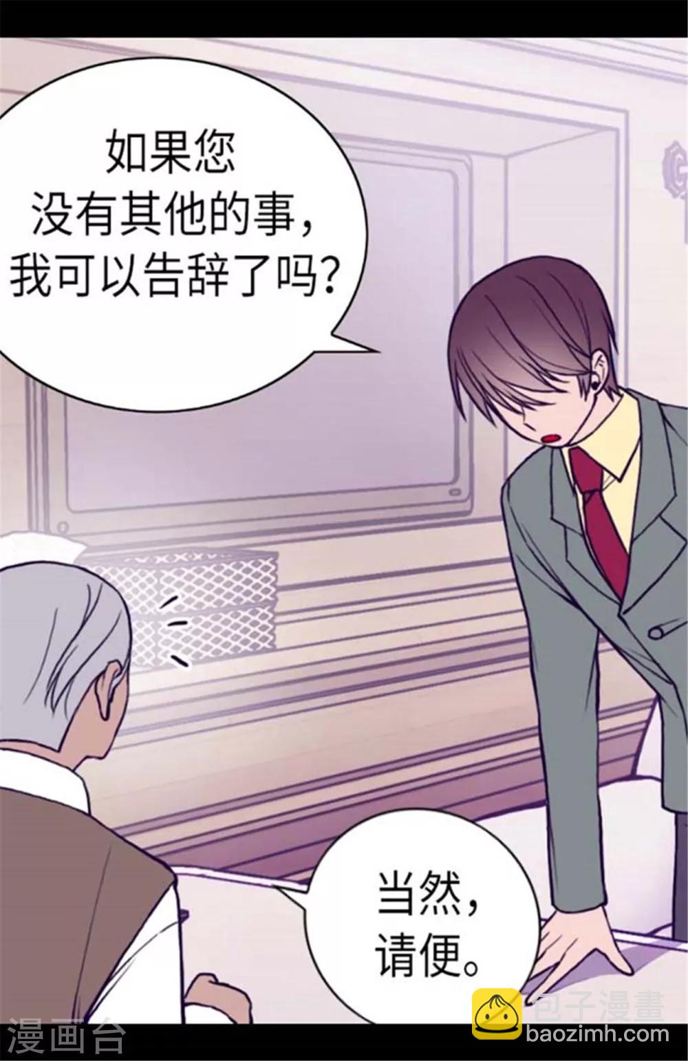🍴据说我是王的女儿 第146话 令人挥之不去的魔力 第8页