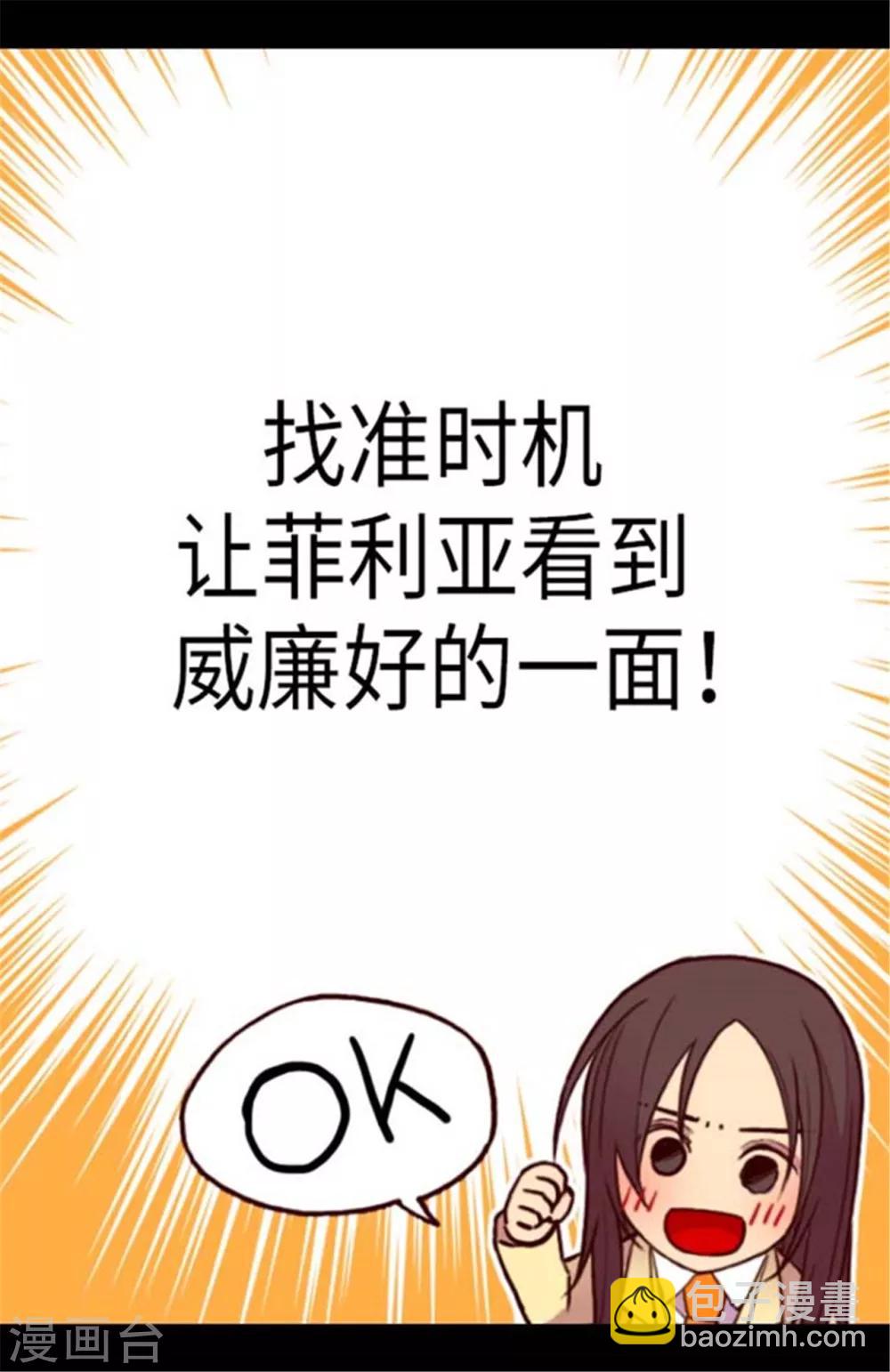 🍴据说我是王的女儿 第148话 首战失利 第12页