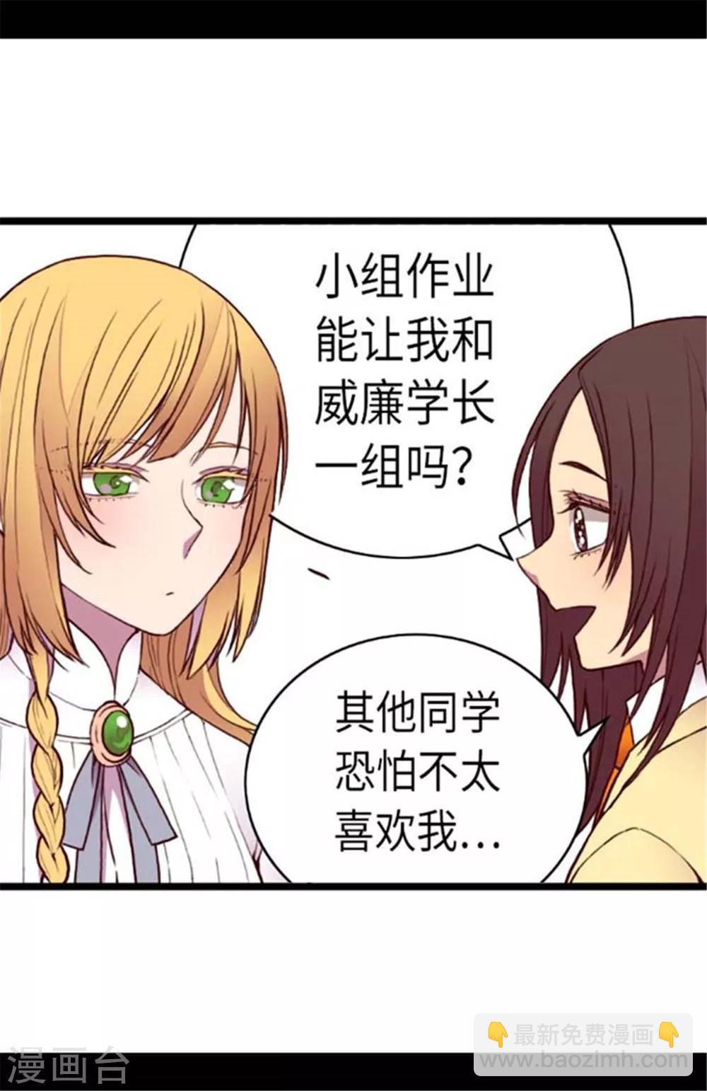 🍴据说我是王的女儿 第148话 首战失利 第13页