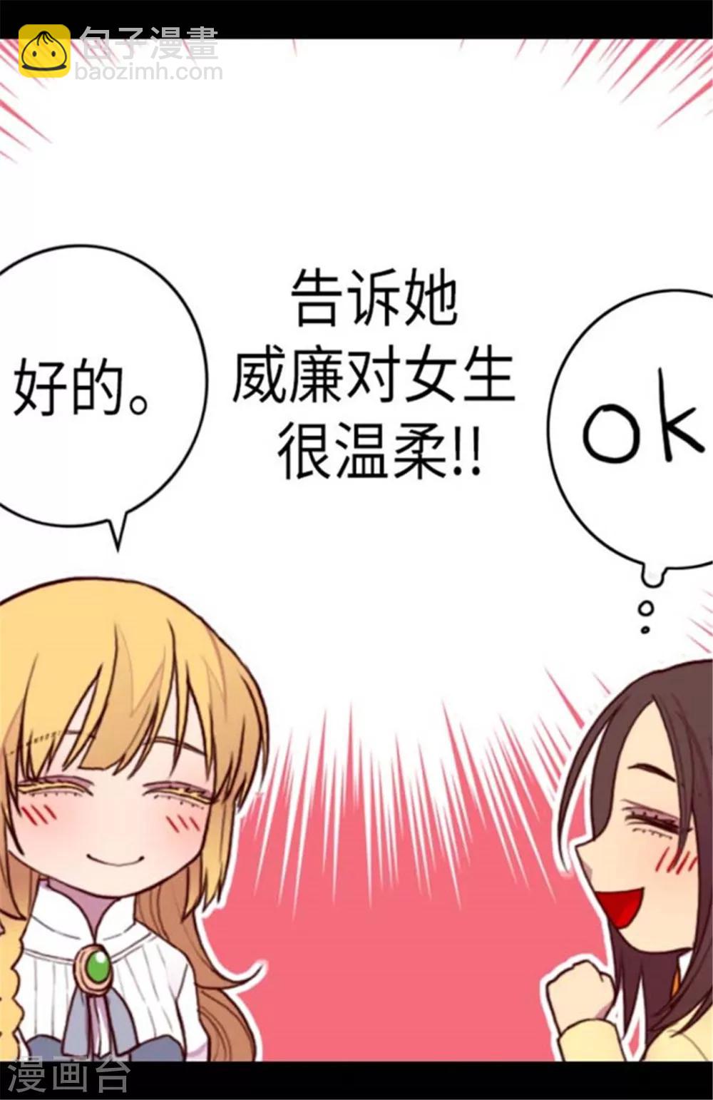 🍴据说我是王的女儿 第148话 首战失利 第14页