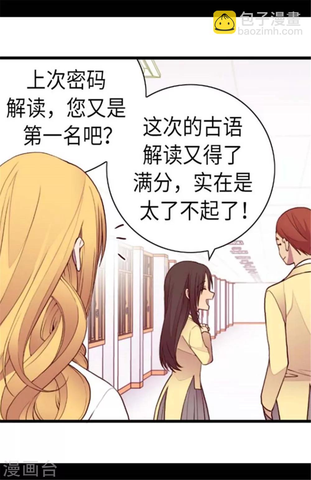 🍴据说我是王的女儿 第148话 首战失利 第15页
