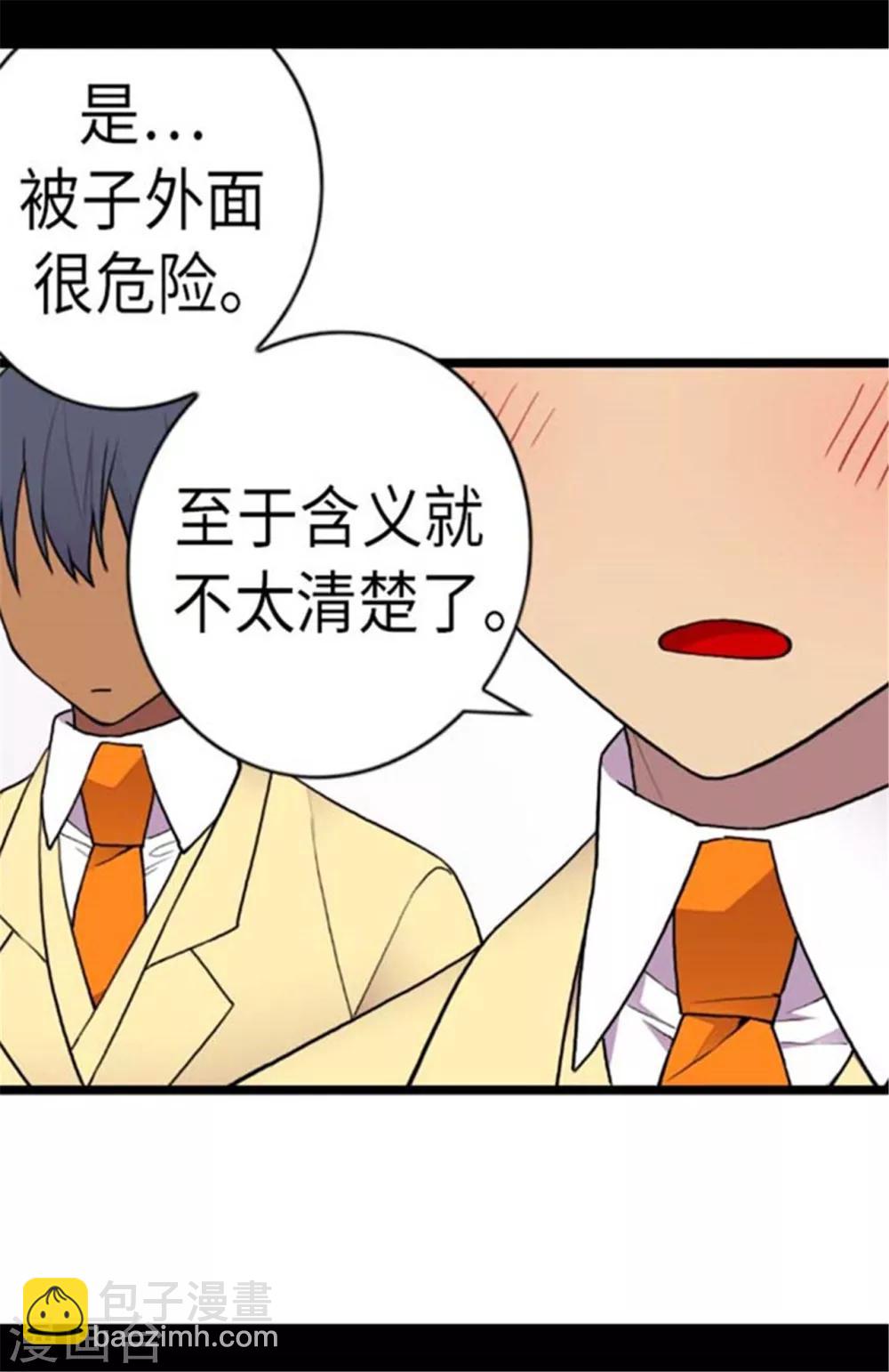 🍴据说我是王的女儿 第148话 首战失利 第2页