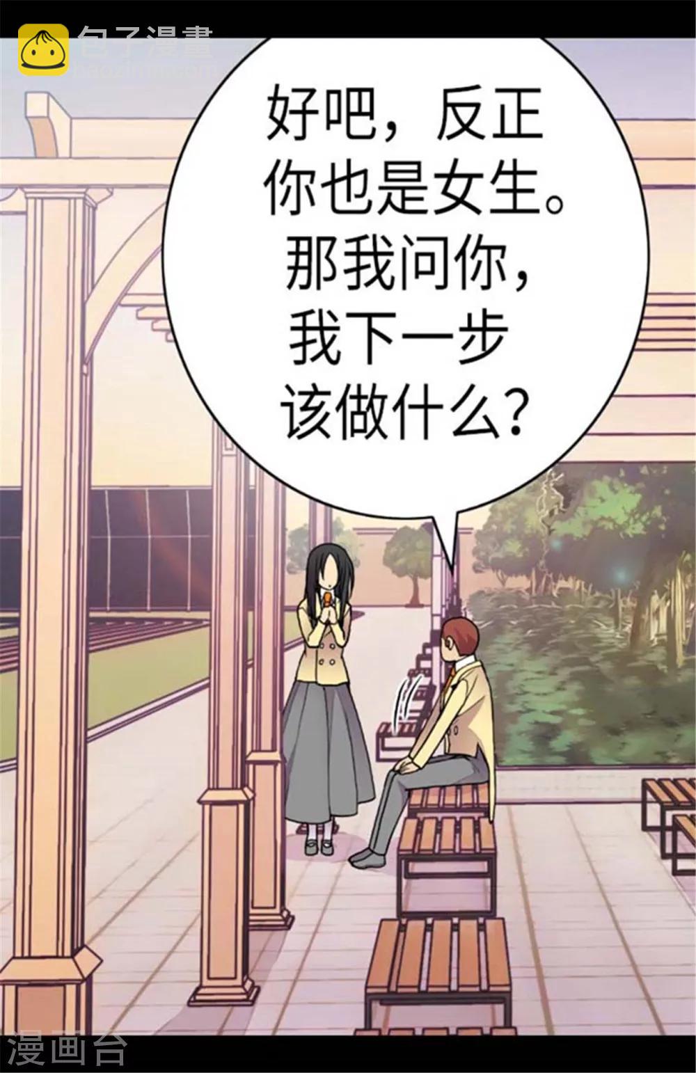 🍴据说我是王的女儿 第148话 首战失利 第23页