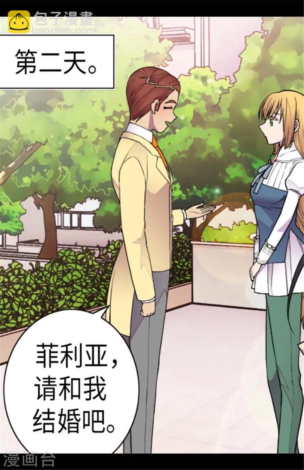 🍴据说我是王的女儿 第148话 首战失利 第25页