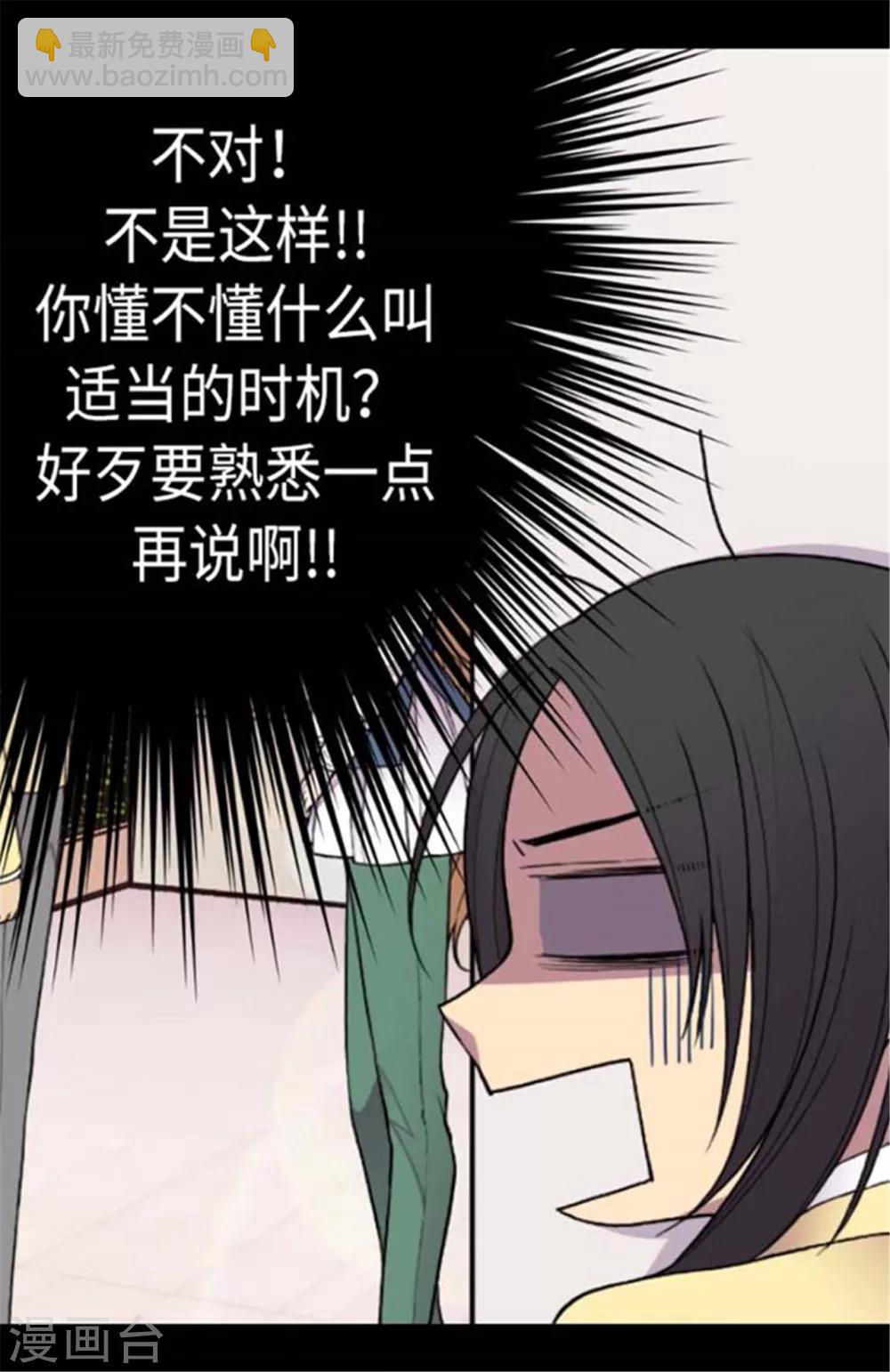 🍴据说我是王的女儿 第148话 首战失利 第26页