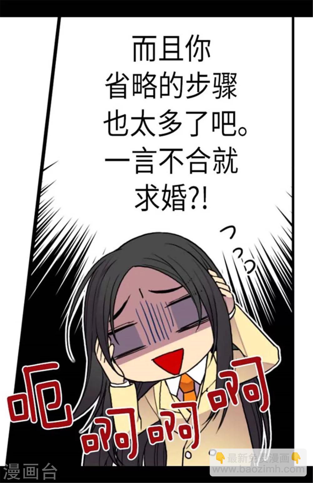 🍴据说我是王的女儿 第148话 首战失利 第27页