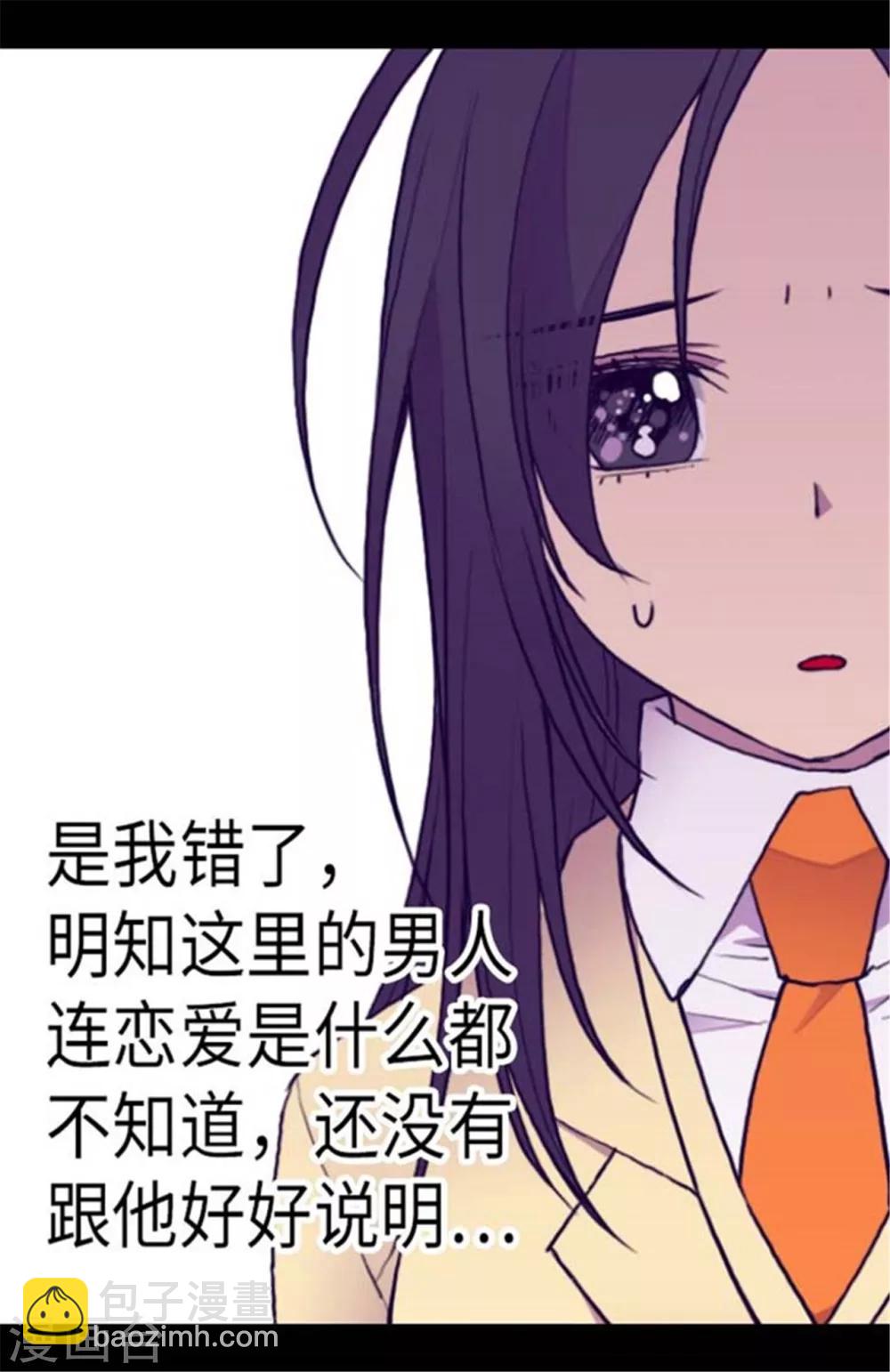 🍴据说我是王的女儿 第148话 首战失利 第28页