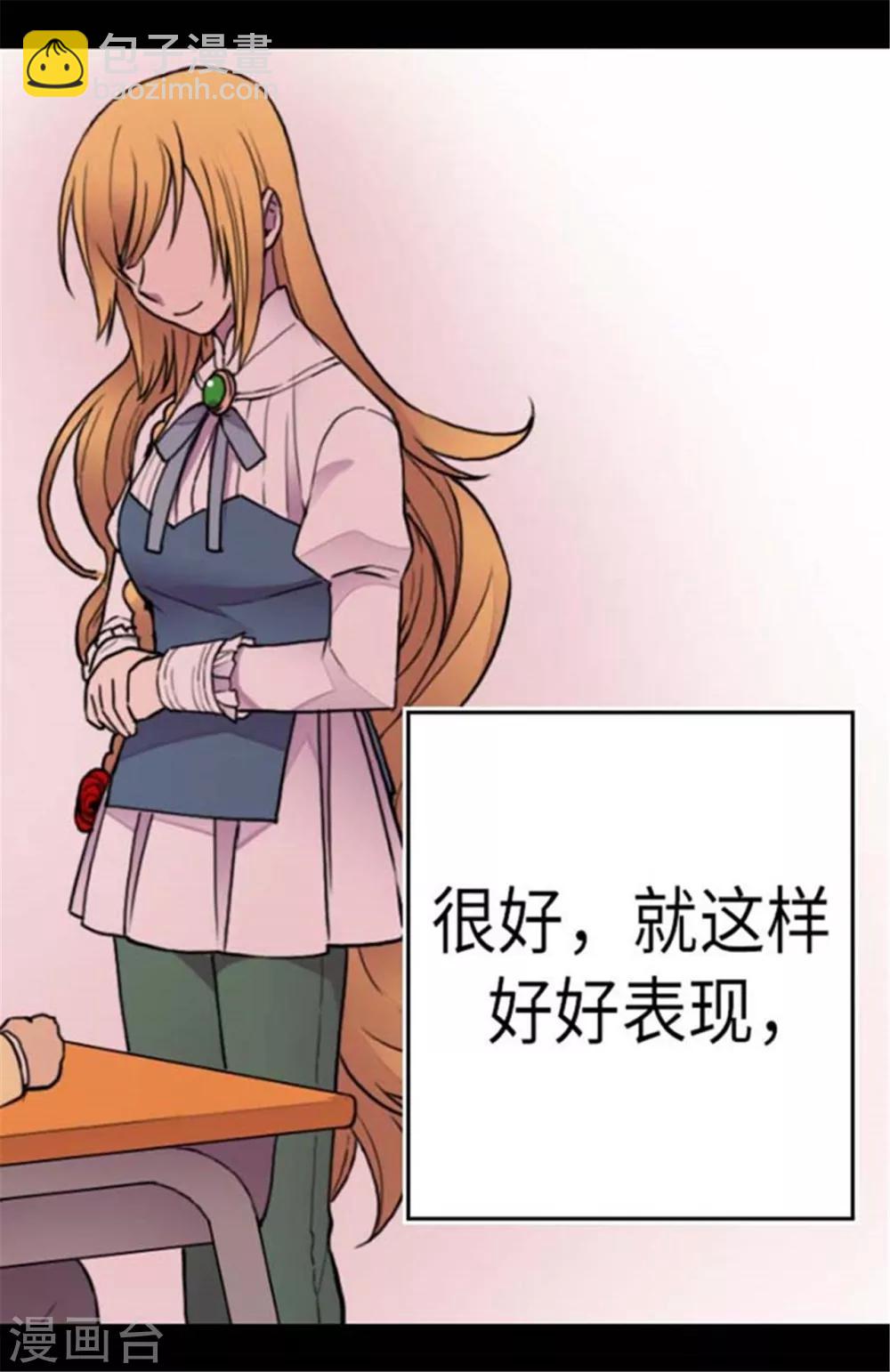 🍴据说我是王的女儿 第148话 首战失利 第4页