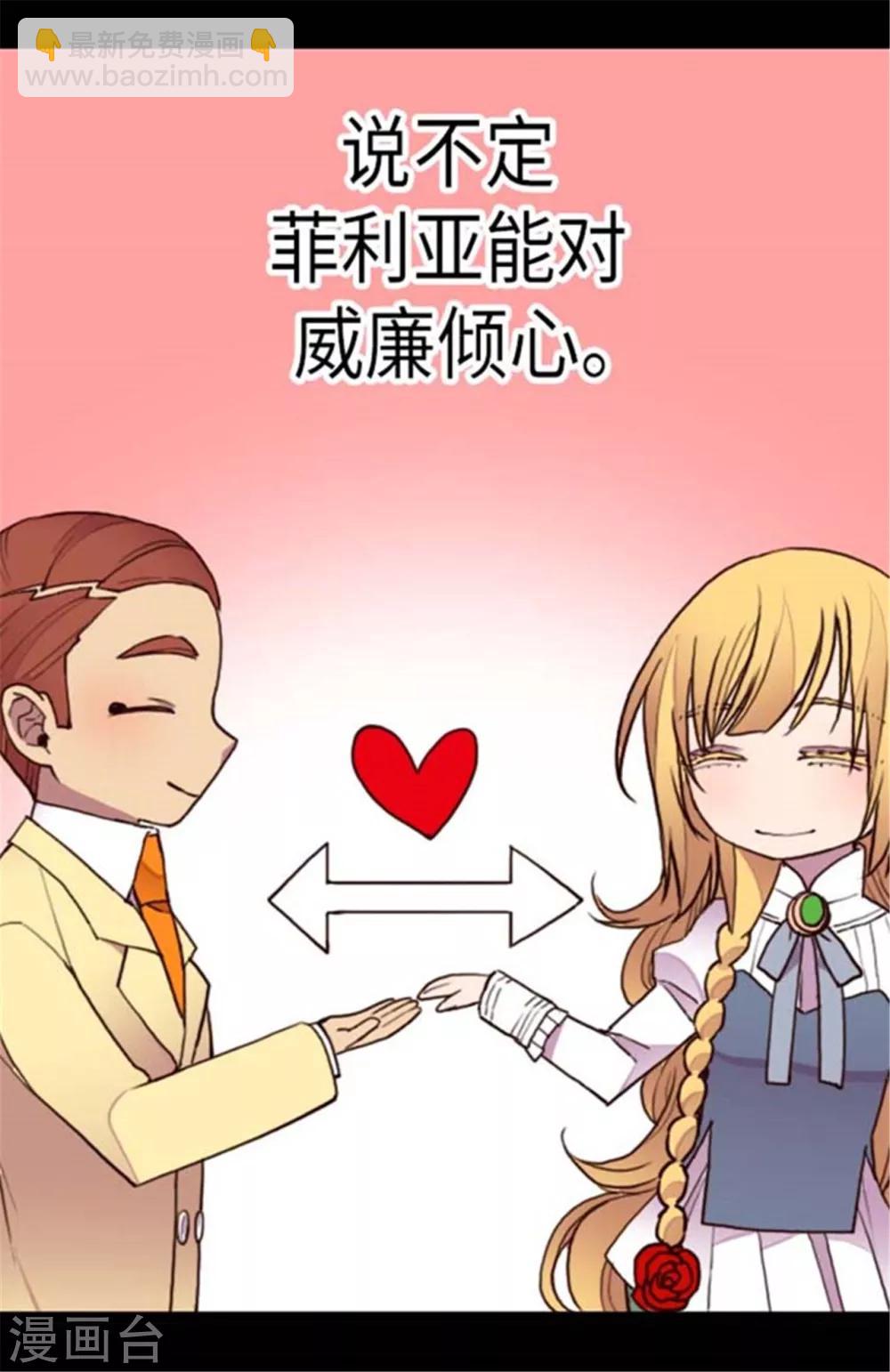 🍴据说我是王的女儿 第148话 首战失利 第5页