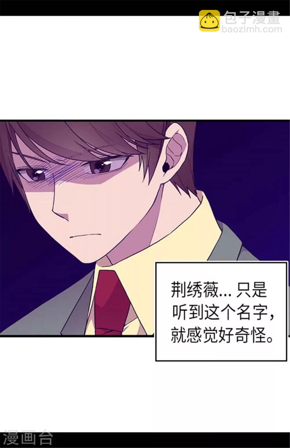 🍴据说我是王的女儿 第150话 我怎么可能喜欢女人？ 第11页