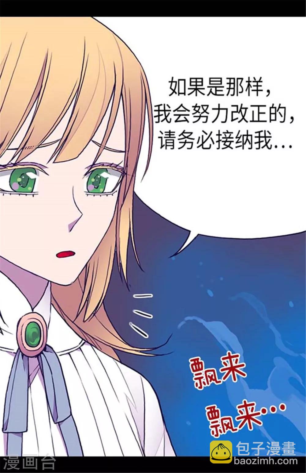 🍴据说我是王的女儿 第150话 我怎么可能喜欢女人？ 第12页