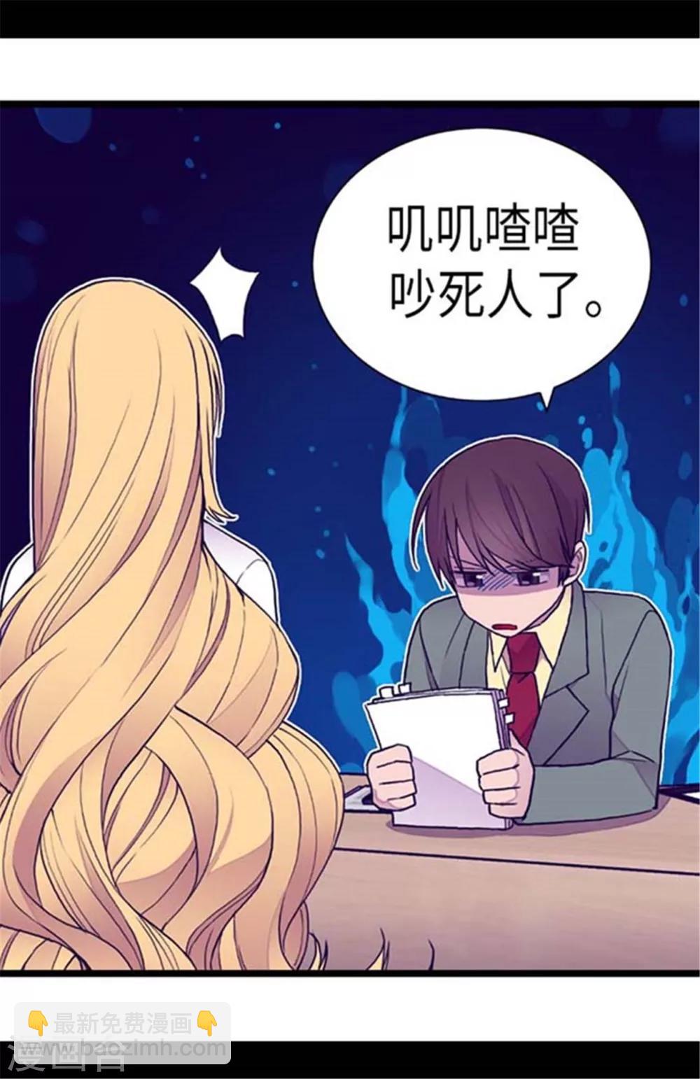 🍴据说我是王的女儿 第150话 我怎么可能喜欢女人？ 第13页
