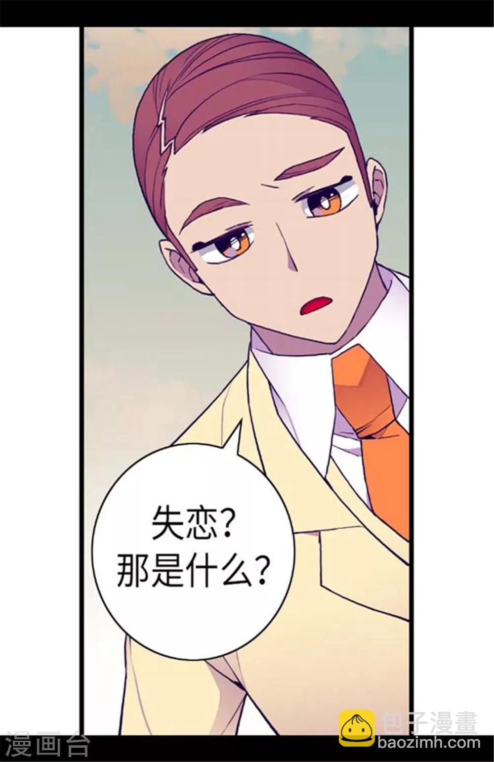 🍴据说我是王的女儿 第150话 我怎么可能喜欢女人？ 第22页