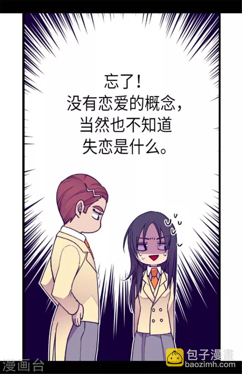 🍴据说我是王的女儿 第150话 我怎么可能喜欢女人？ 第23页