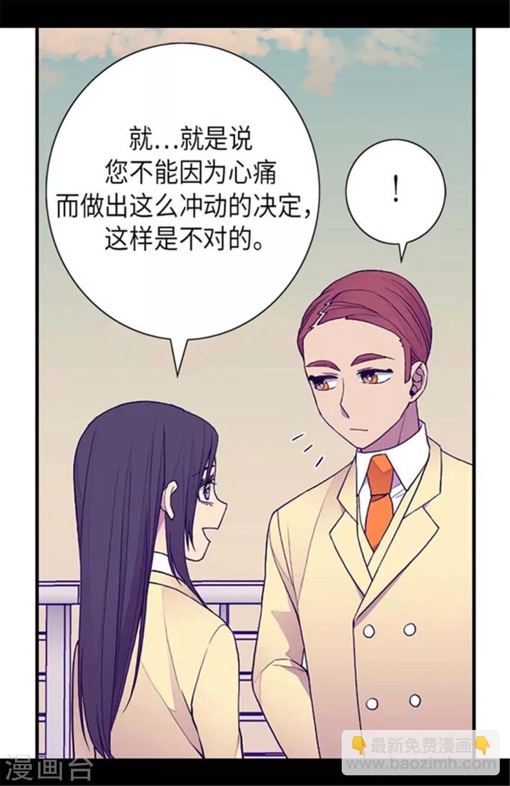 🍴据说我是王的女儿 第150话 我怎么可能喜欢女人？ 第24页