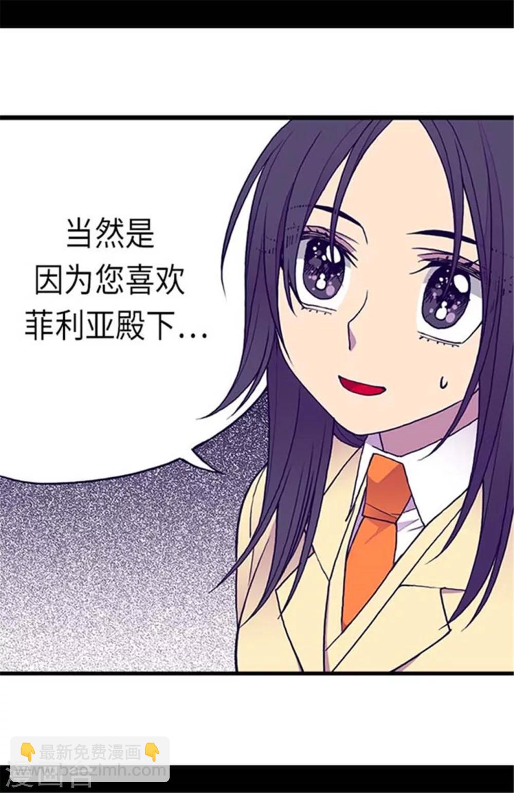 🍴据说我是王的女儿 第150话 我怎么可能喜欢女人？ 第26页