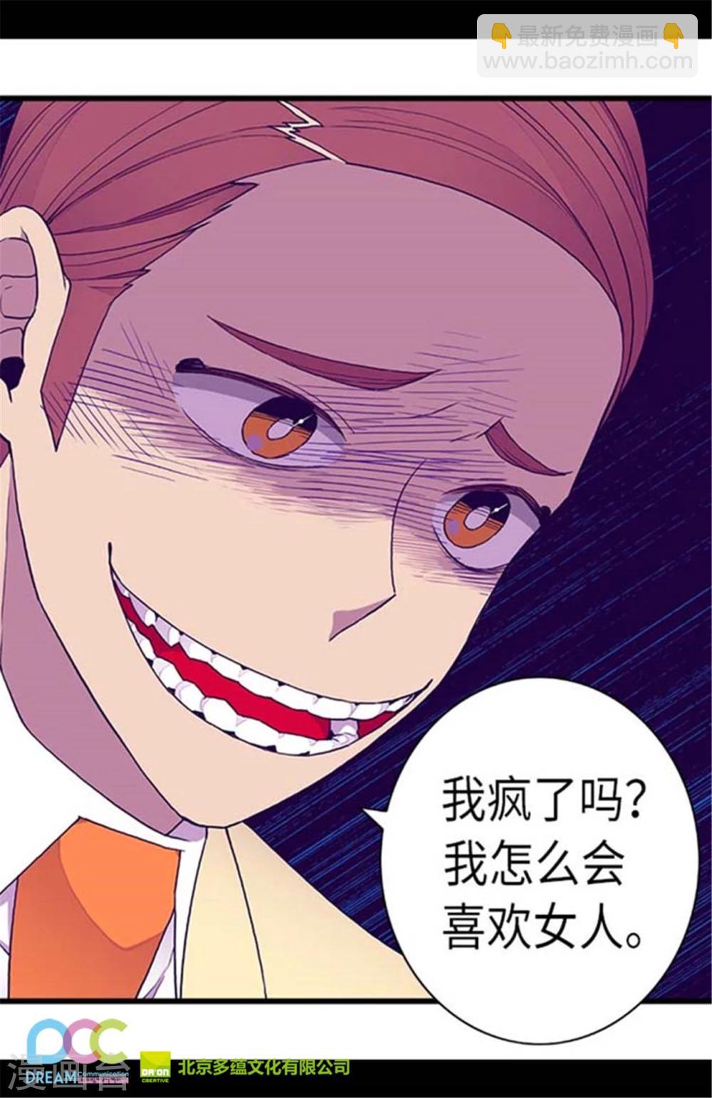 🍴据说我是王的女儿 第150话 我怎么可能喜欢女人？ 第28页
