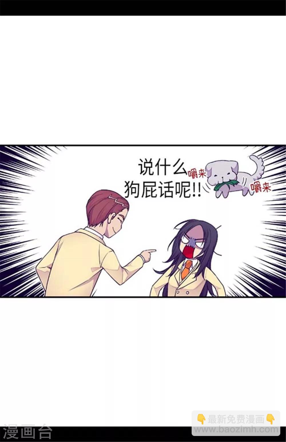 🍴据说我是王的女儿 第150话 我怎么可能喜欢女人？ 第4页