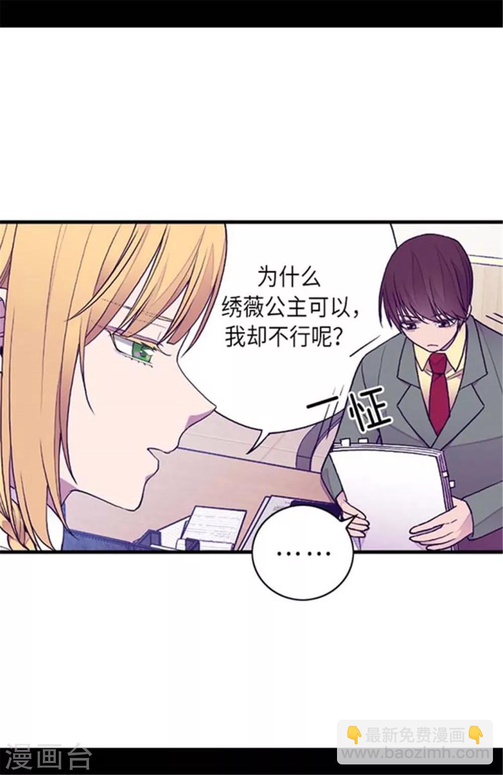 🍴据说我是王的女儿 第150话 我怎么可能喜欢女人？ 第9页
